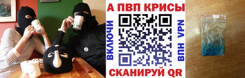 APVP кристаллы Алзамай